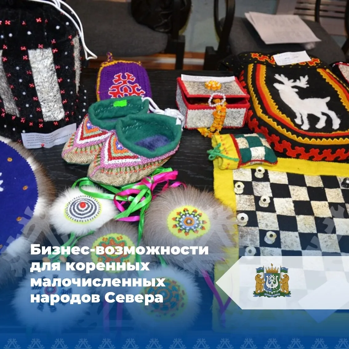 Традиционные промыслы, дикоросы, ремесла – потенциал бизнеса огромен. Департамент эконо...