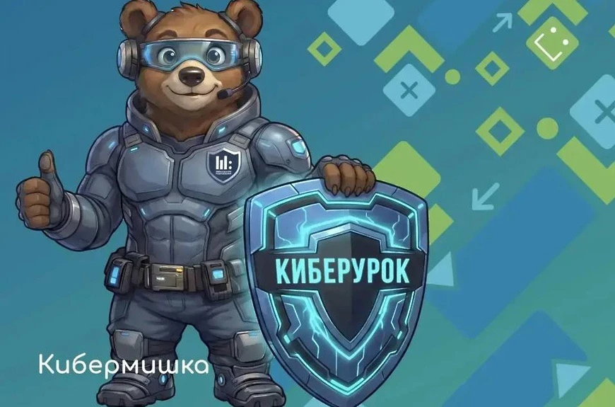 🛡️ Безопасный интернет: в школах Подмосковья стартуют «Киберуроки»