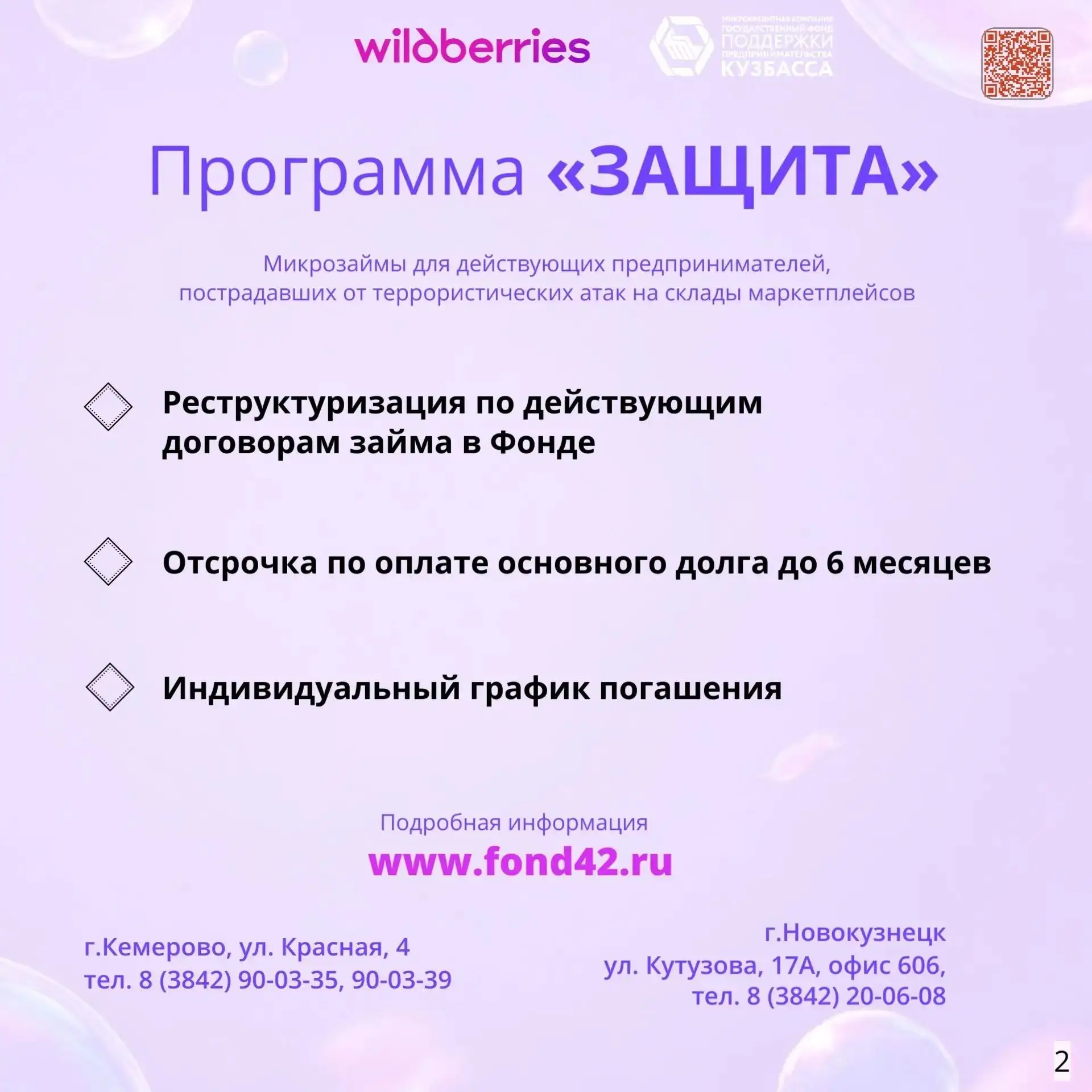 Программа «Защита»
