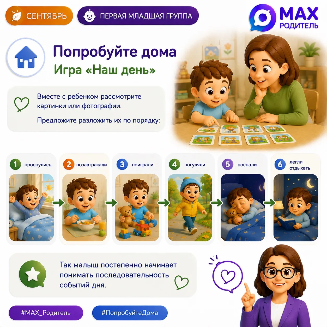 Как проходит день вашего малыша? Умываемся, завтракаем, идём в детский сад, играем, гул...