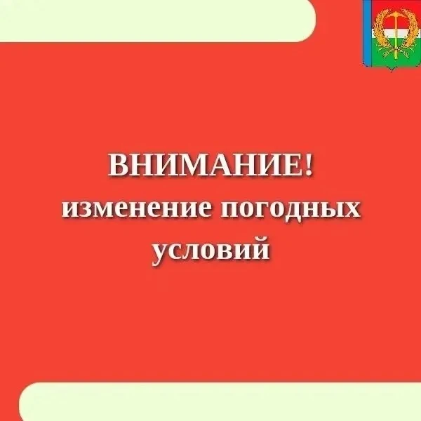 Внимание! Изменения погодных условий! 

На территории Кузбасса ожидается усиление ветра  до 23 м/с.
