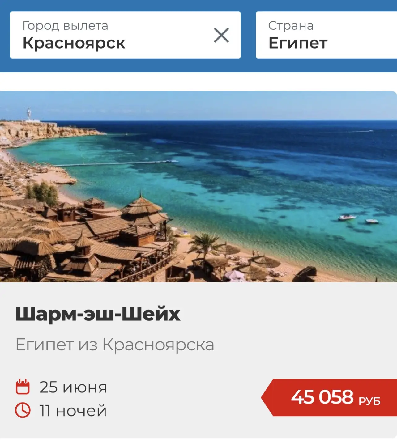 Друзья! СРОЧНО! ‼️ 10 последних мест в ЕГИПЕТ на 25 июня