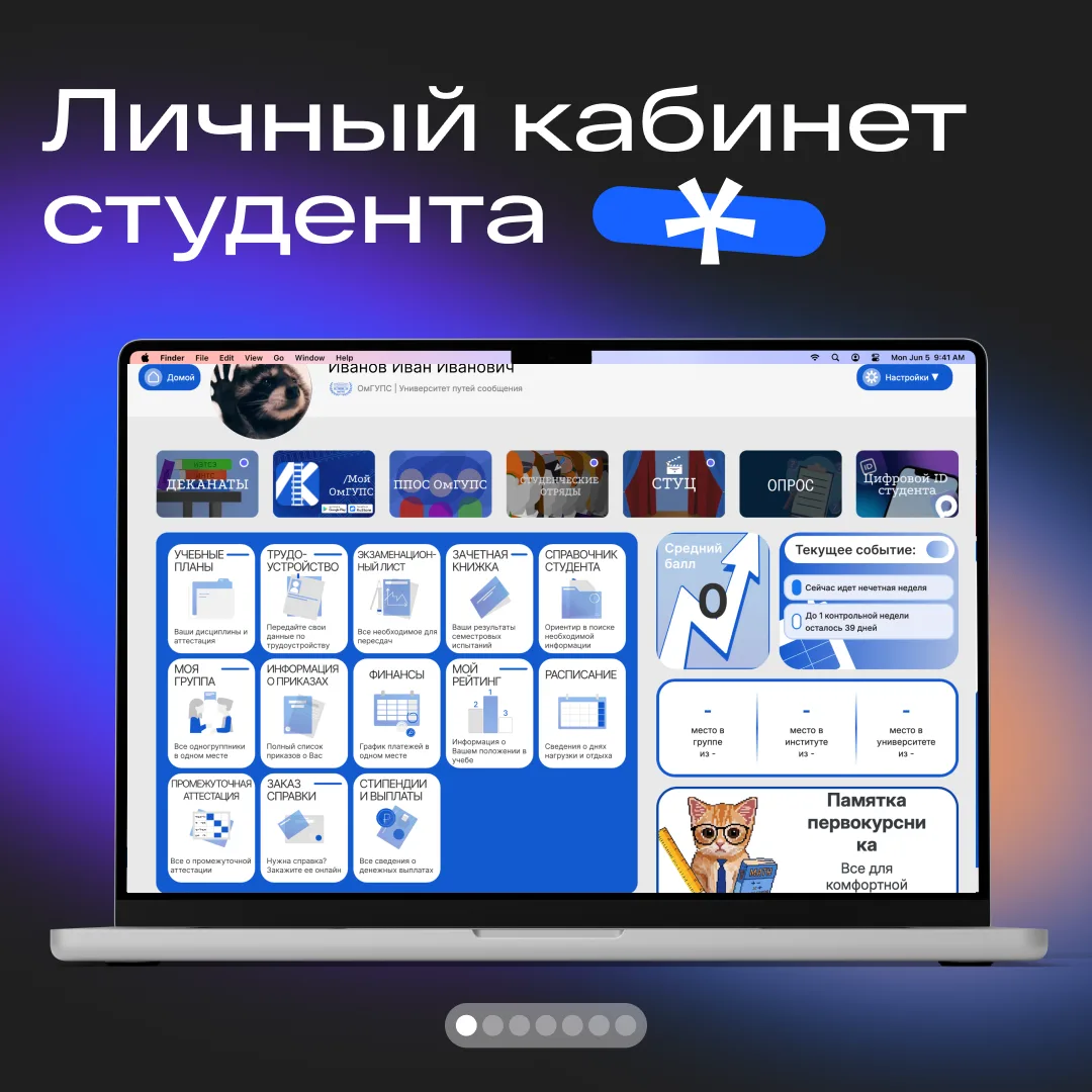 💬 Личный кабинет студента: всё самое важное