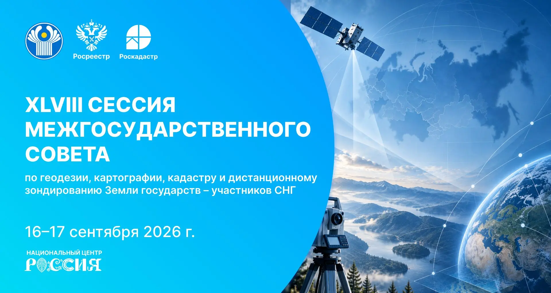 🇷🇺 Друзья, напоминаем, что уже завтра, 16 сентября, в Национальном центре «Россия» в ...