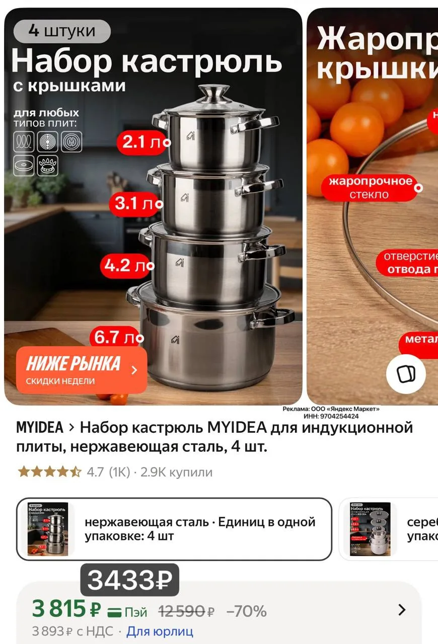 Набор кастрюль с крышками с доп скидкой в корзине сегодня