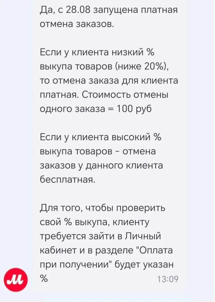 «М.Видео ввел платные возвраты товаров — отменить один заказ стоит 100 рублей.