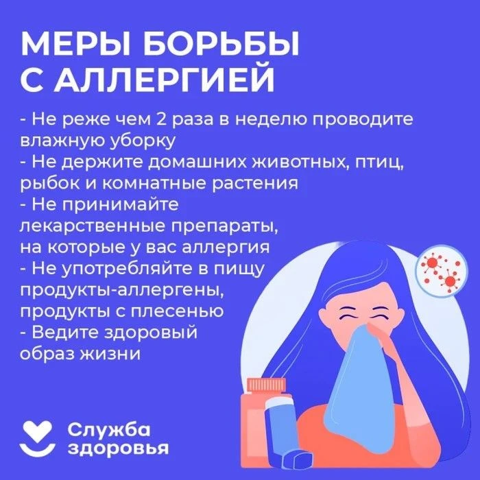 6-12 июля - Неделя профилактики аллергических заболеваний (в честь Всемирного дня борьбы с аллергией