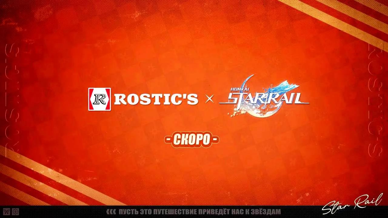 👌Rostic’s готовит коллабу с Honkai: Star Rail.