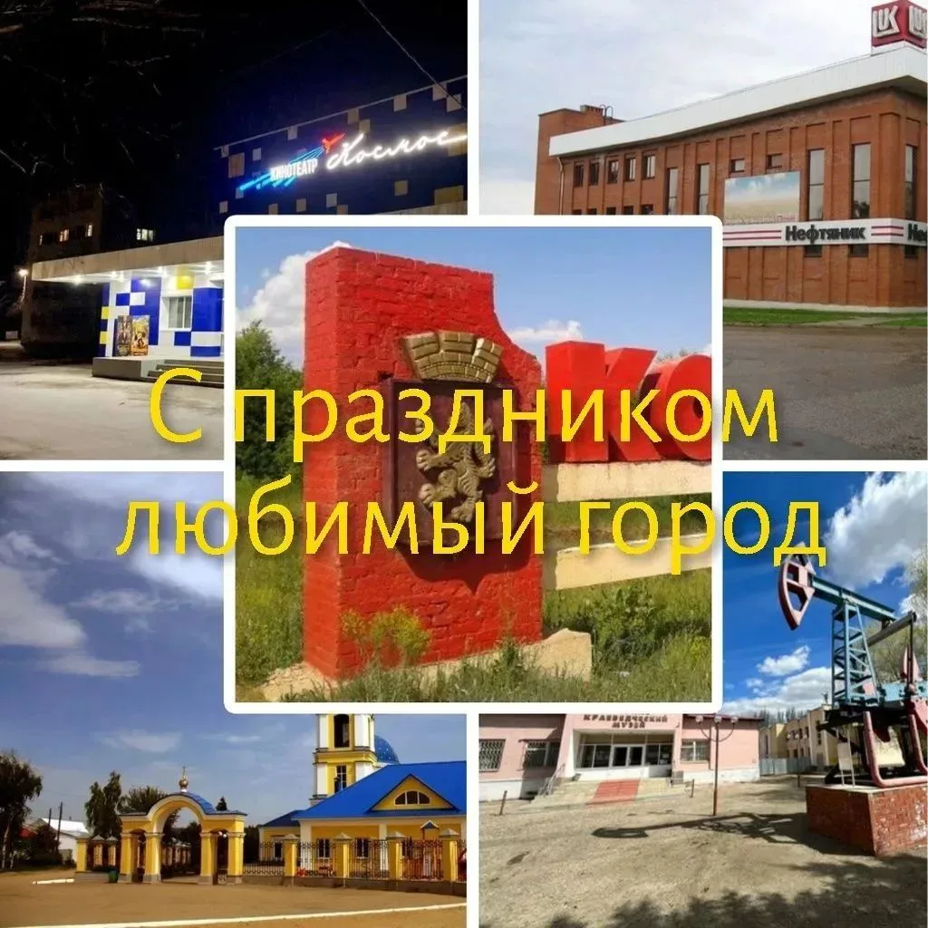 Уважаемые жители города Котово! Дорогие земляки!