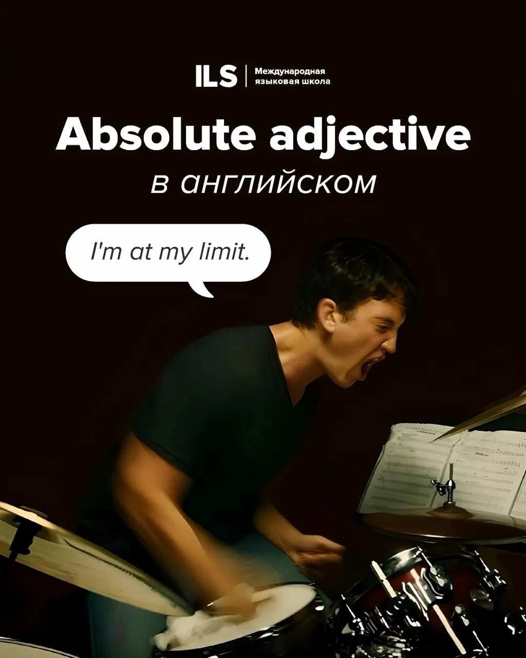 Есть слова, которые уже на максималках 👀