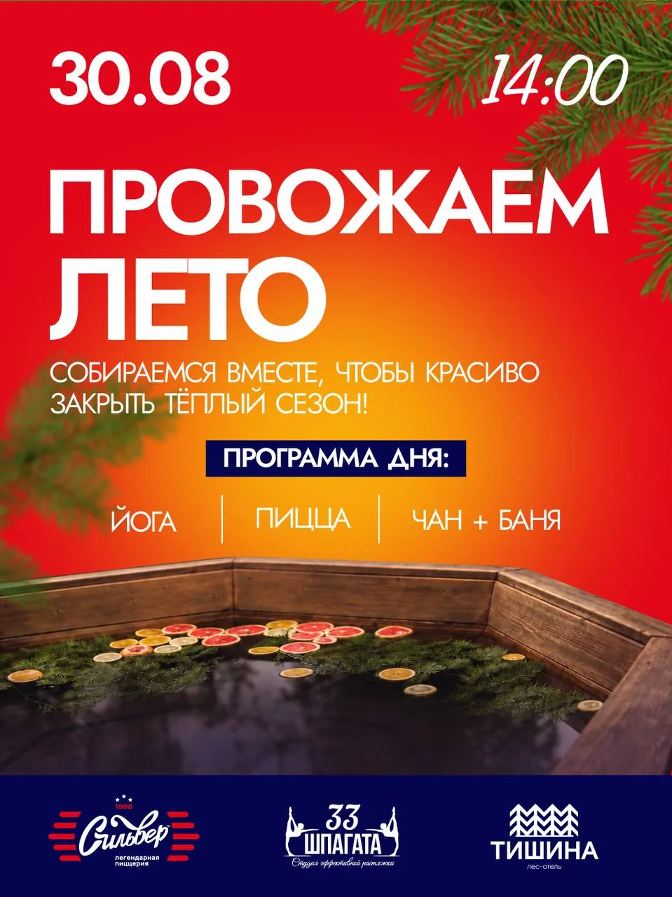 🌿 ПРОВОЖАЕМ ЛЕТО 🌿