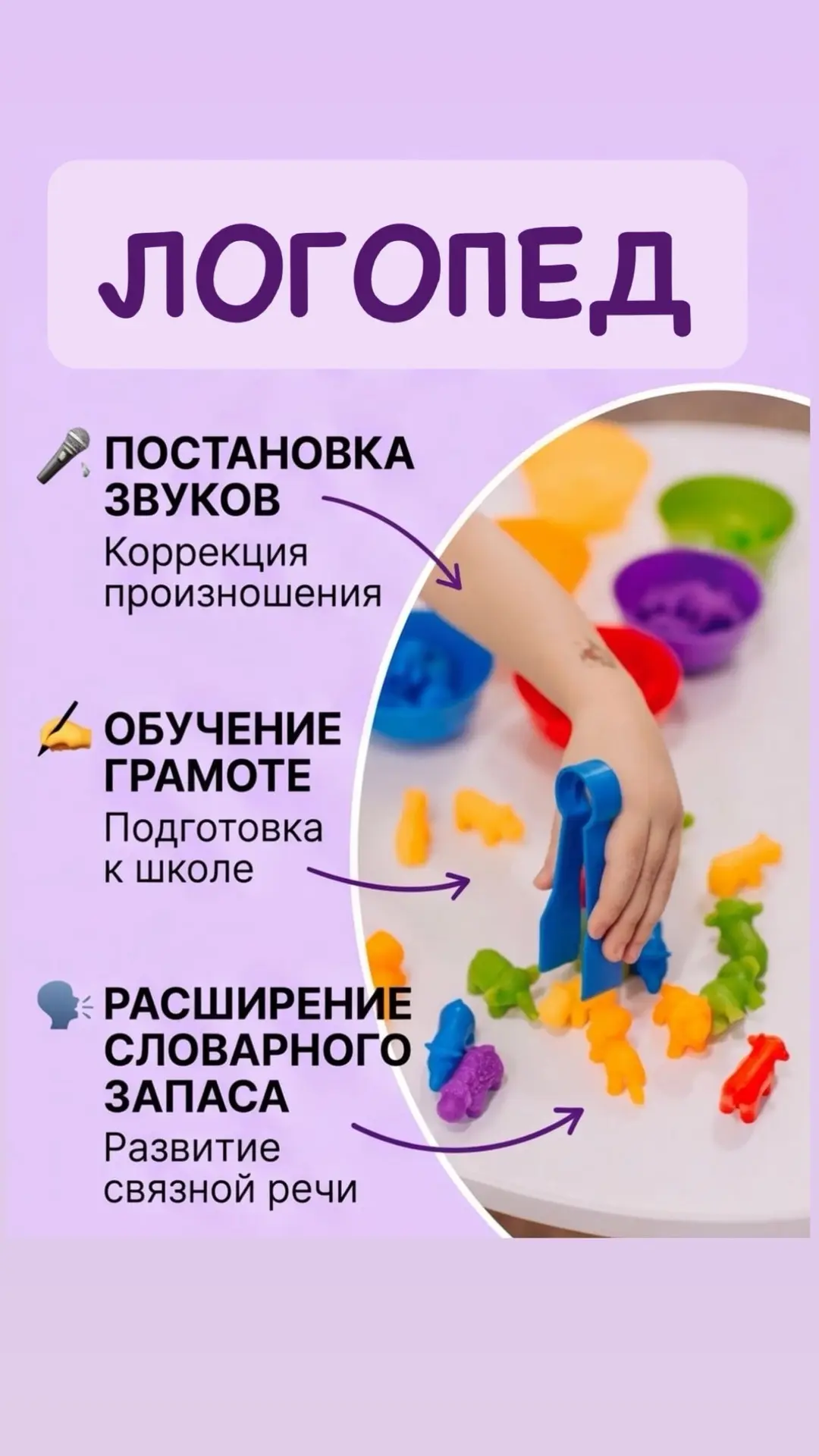 ЛОГОПЕД ДЛЯ ДЕТЕЙ ❤️