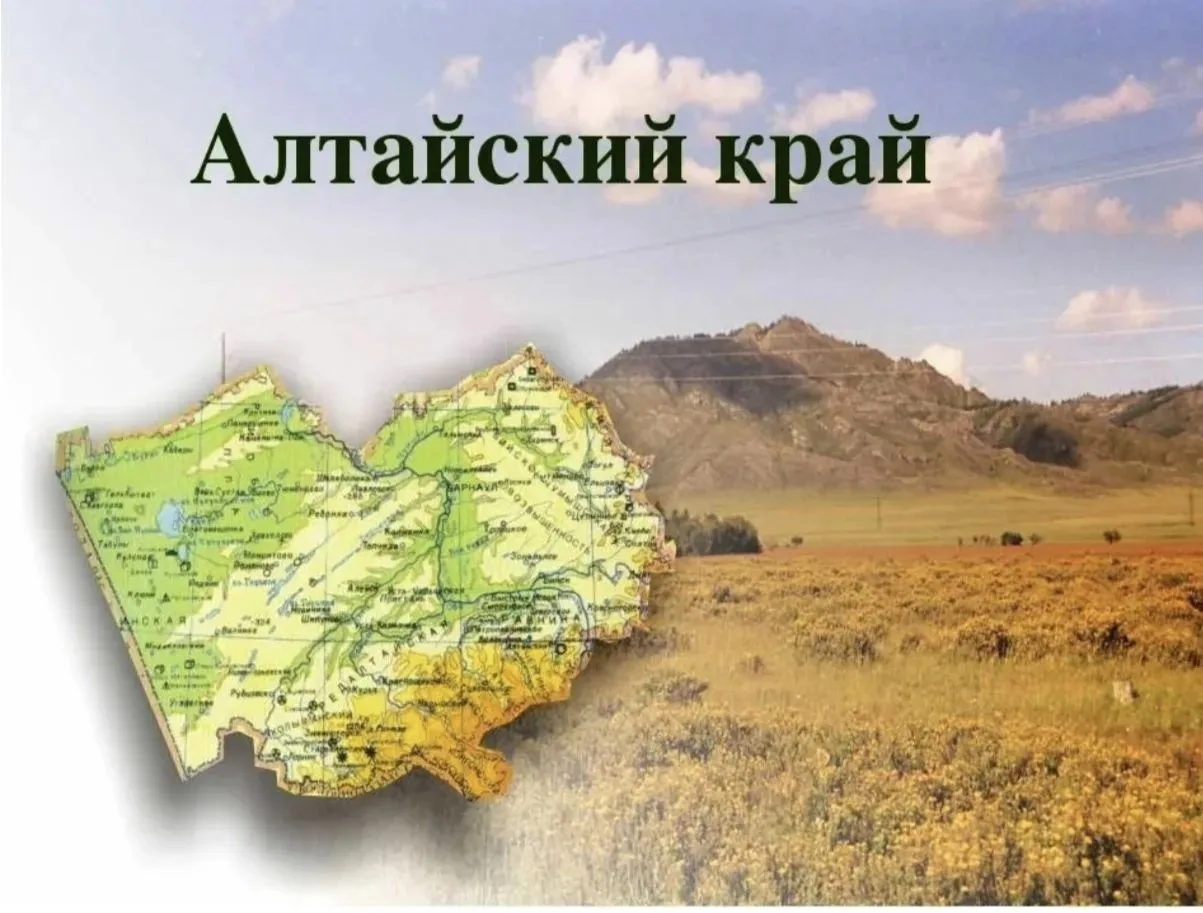 🎉 С днём рождения, Алтайский край! 🎉