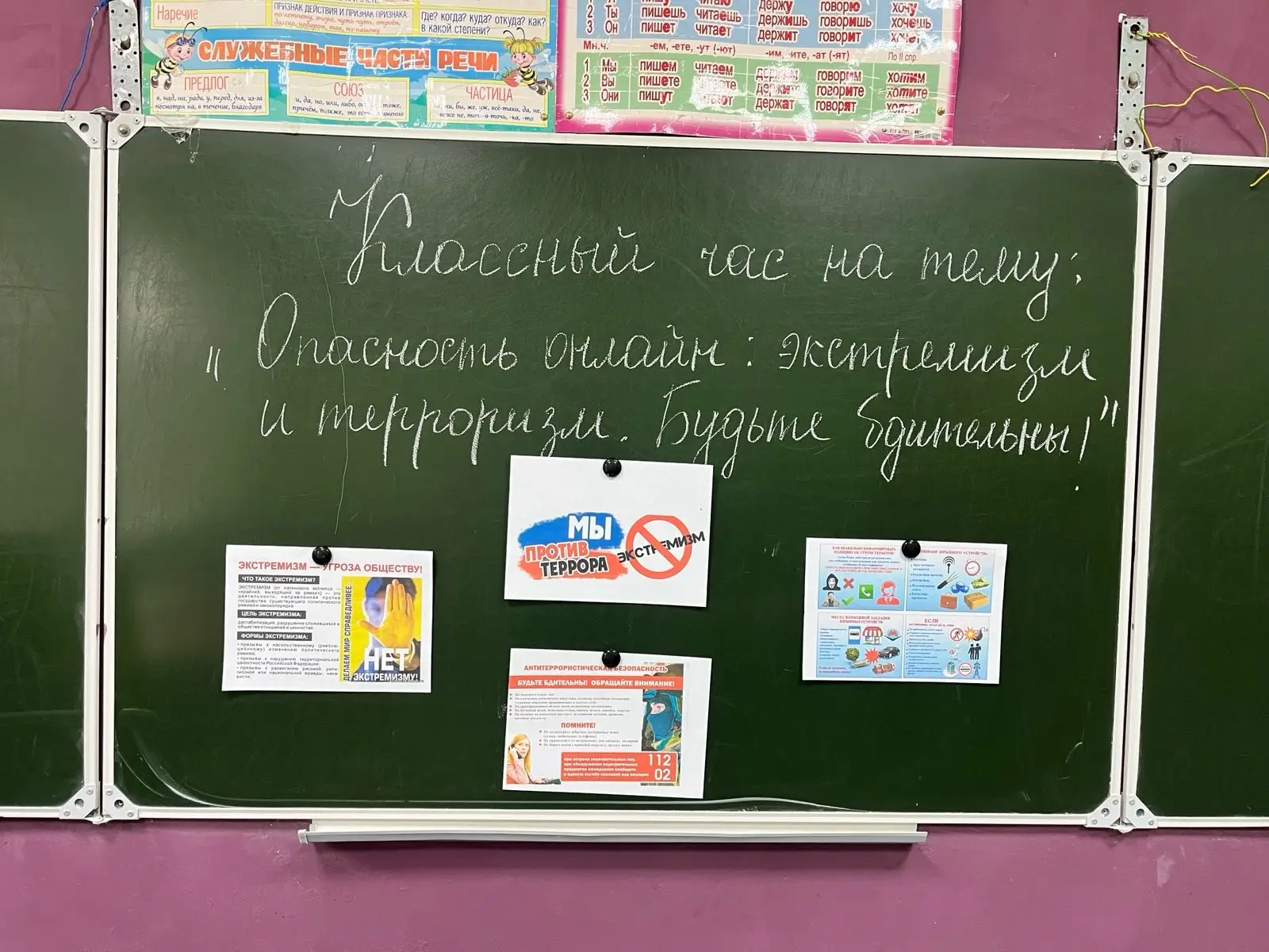 Классный час в 7 классе на тему: «Опасность онлайн: экстремизм и терроризм. Будьте бдит...