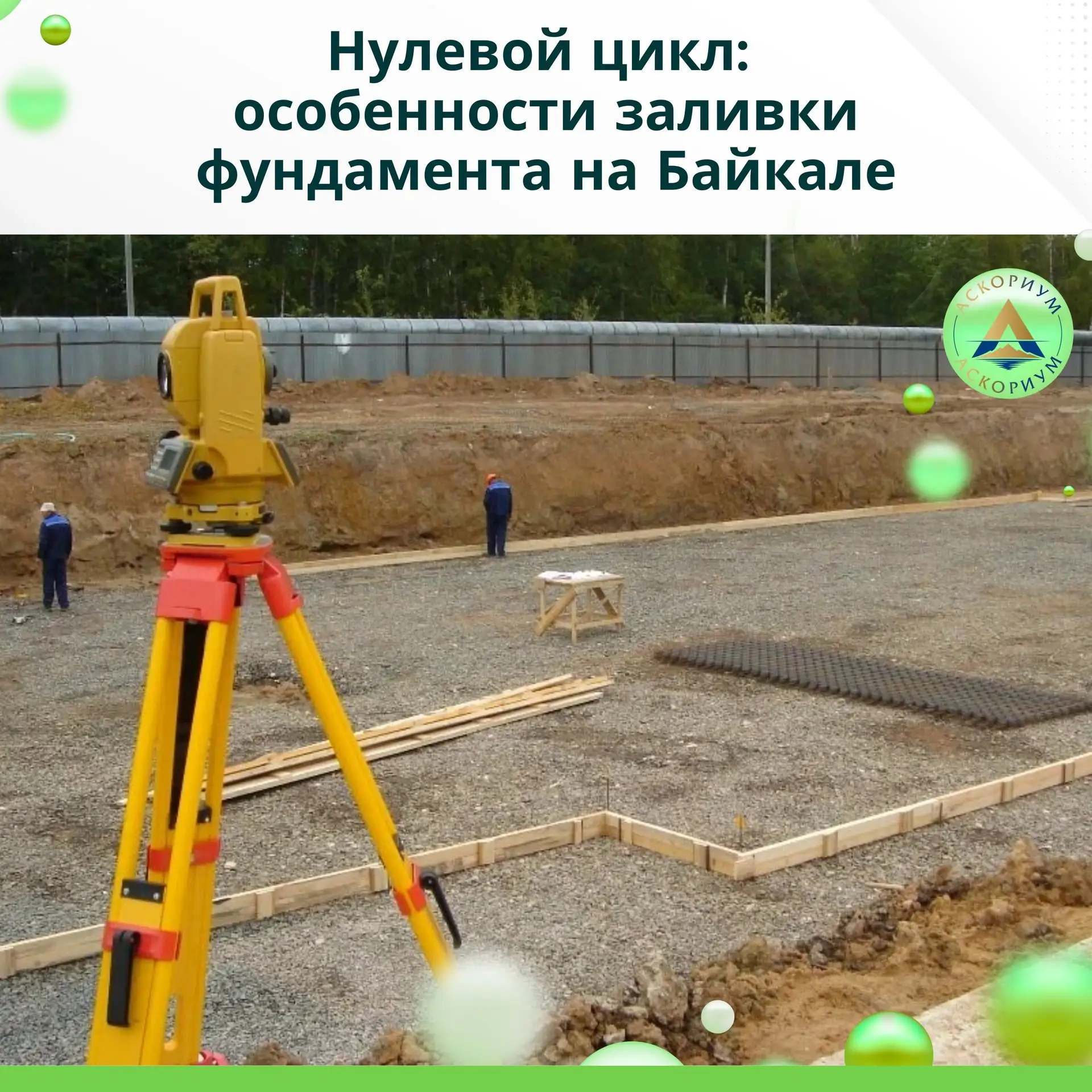 🏡 Начинать строительство дома без продуманного фундамента — всё равно что строить замо...