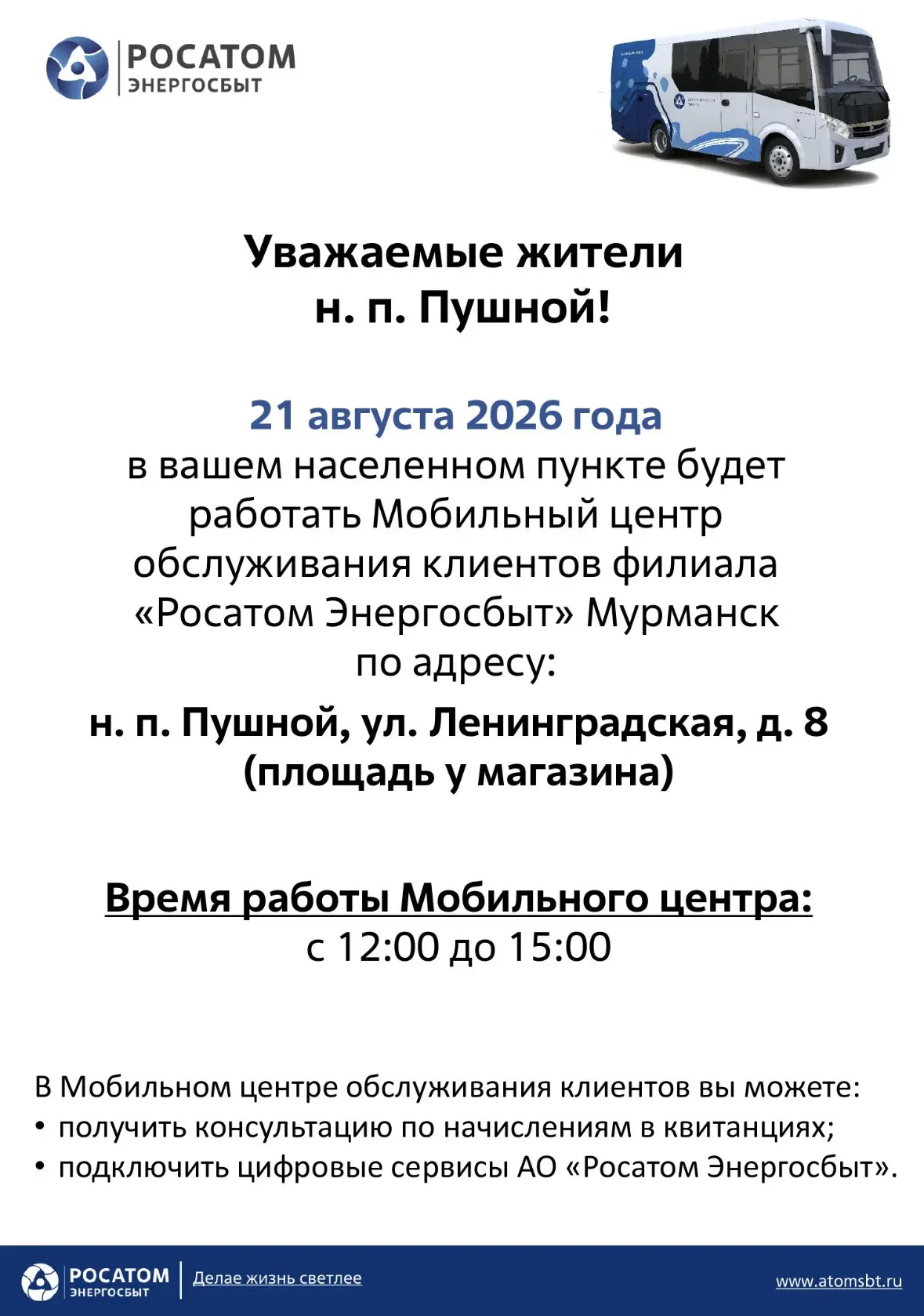 Уважаемые жители!