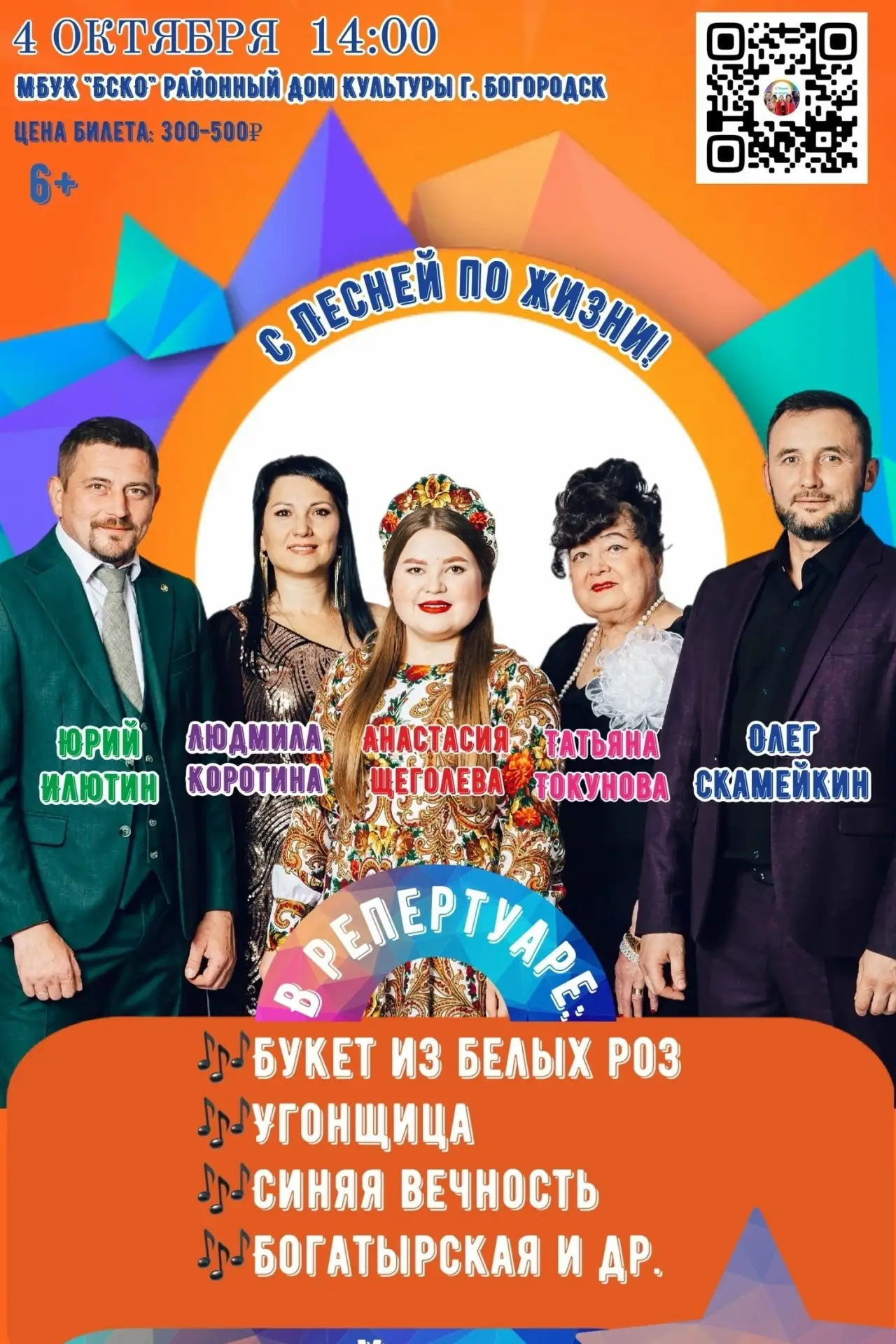 Уважаемые жители города Богородска!