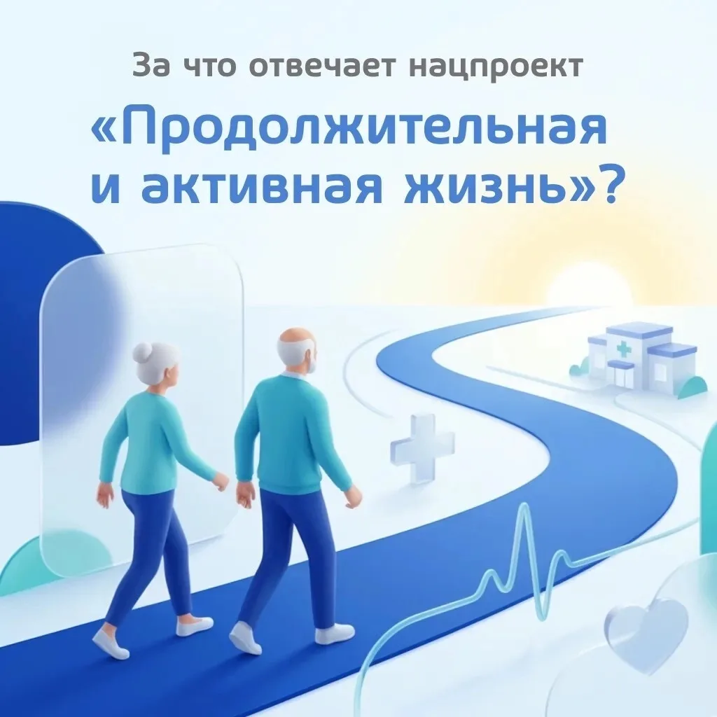 Как работает на практике нацпроект «Продолжительная и активная жизнь»
