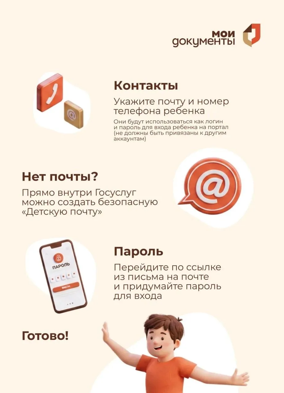 Нужно создать учетную запить на Госуслугах для ребенка? Рассказываем, как это сделать!

Знали, что с