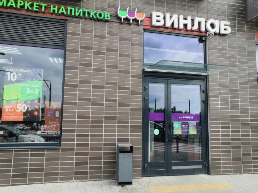 🤩 Продажа готового арендного бизнеса с федеральным арендатором ВИНЛАБ