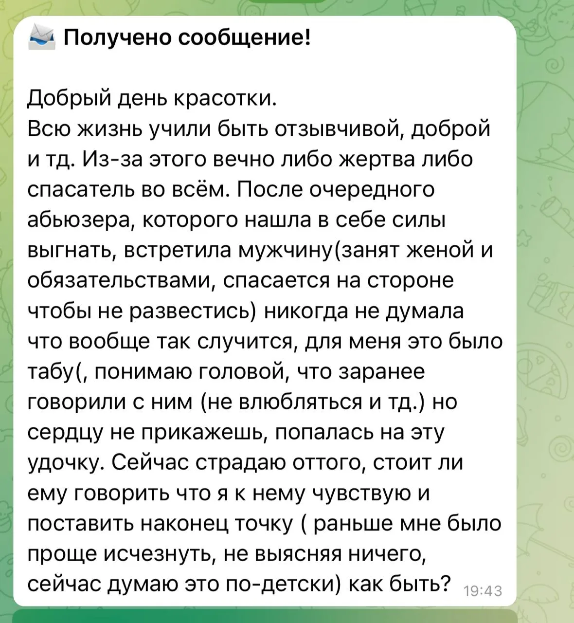 Абьюзер или женатый

Девочки, вы пока напишите,  что думаете. А позже я дам свой комментарий по ситу