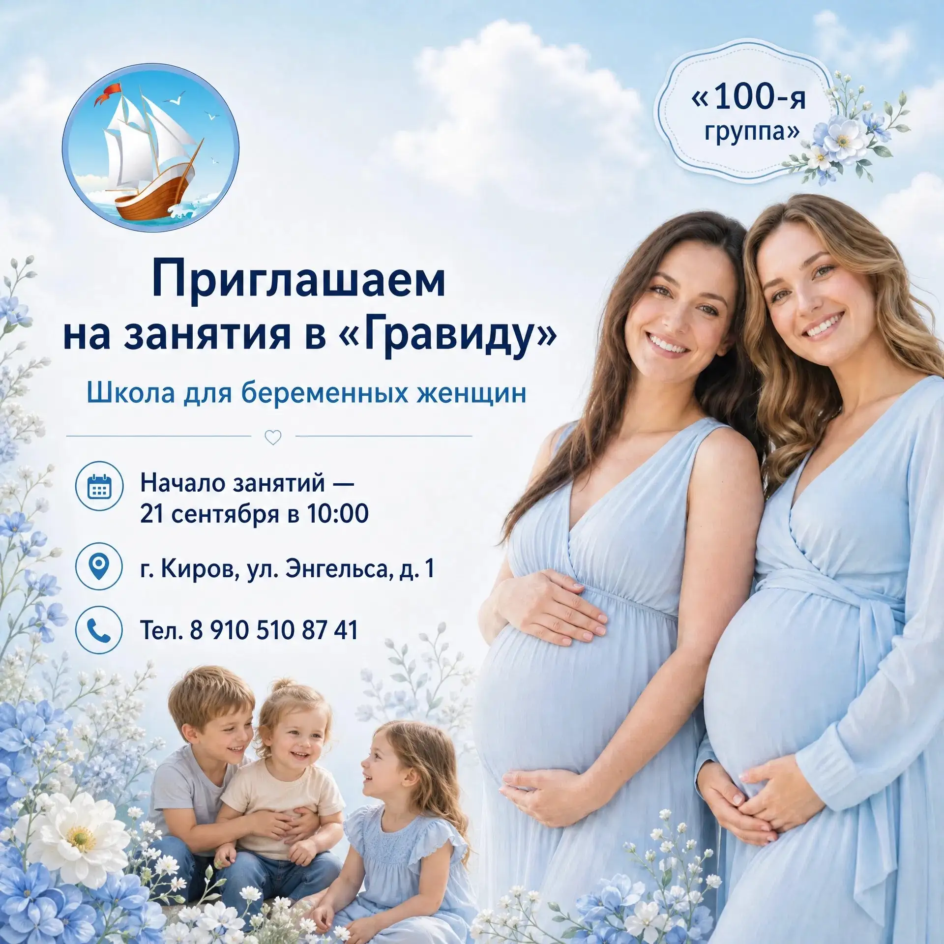 🤰 ПРИГЛАШАЕМ В «ГРАВИДУ»!