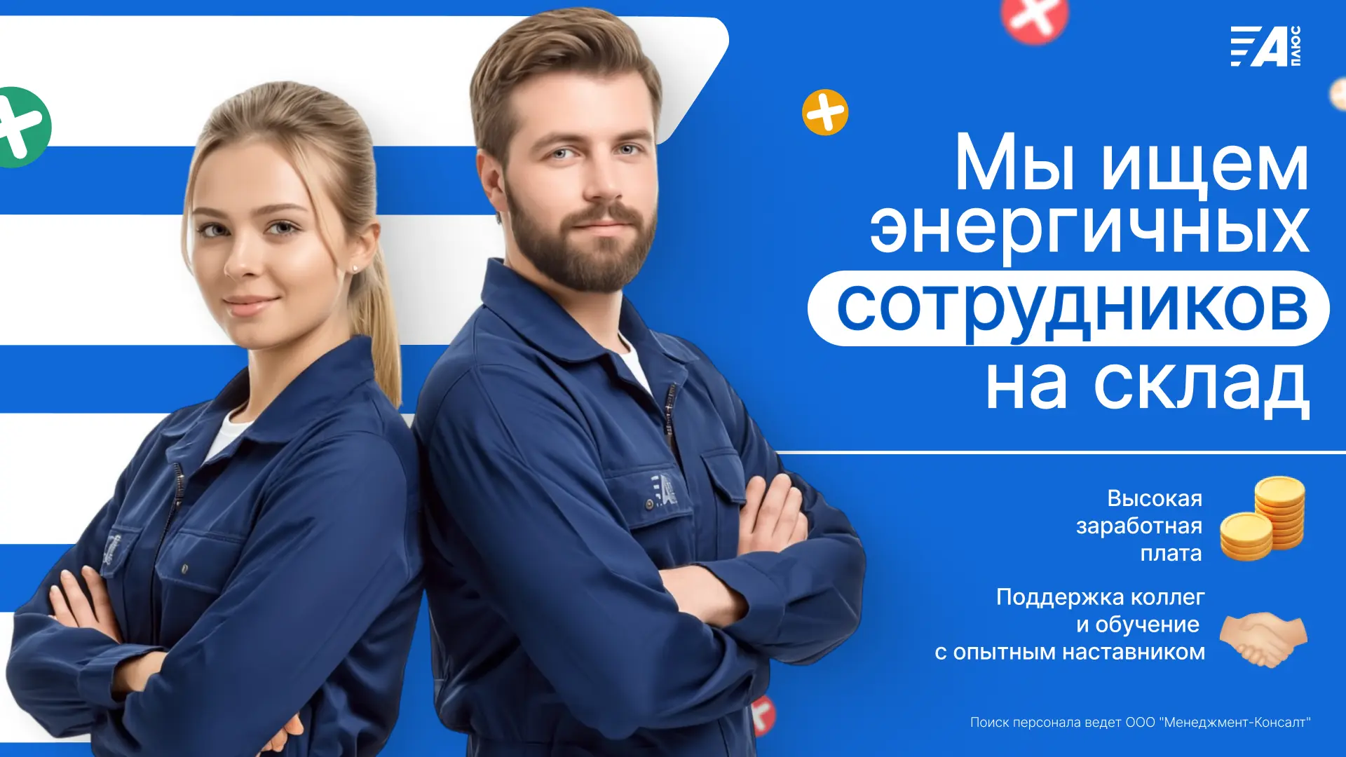 🔊 Ищете стабильную работу с достойной зарплатой? Присоединяйтесь к нашей команде!
Открываем набор с