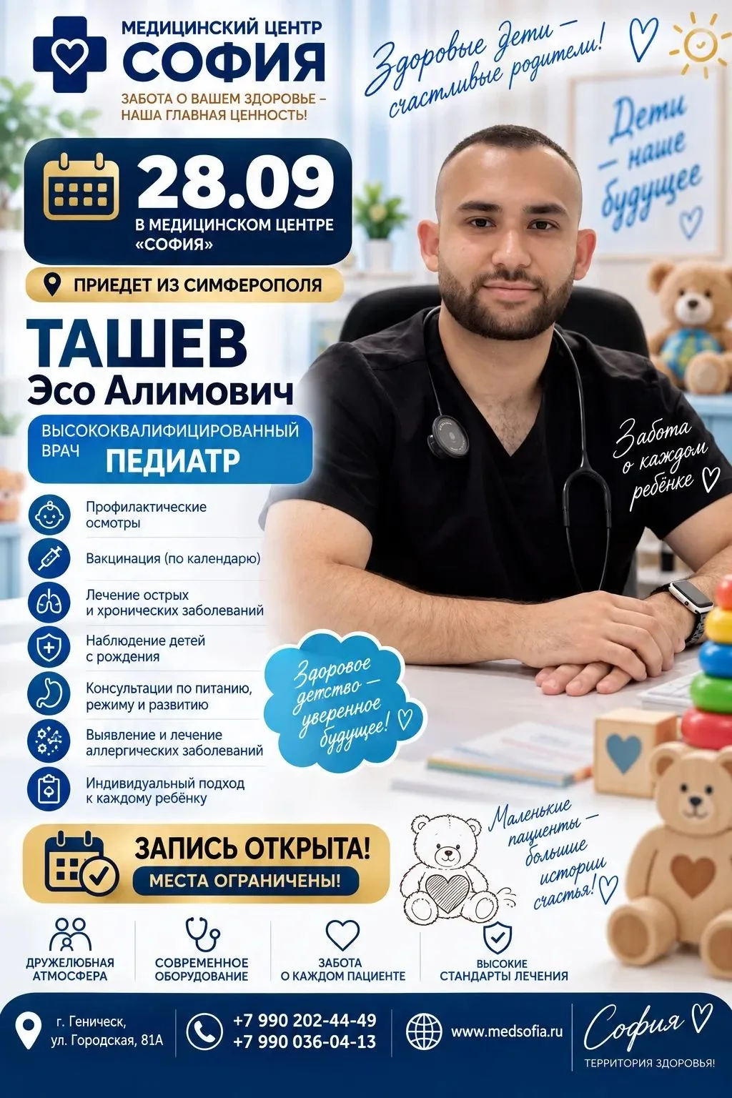 👶 28 СЕНТЯБРЯ  в медицинском центре «София» ведёт приём  Врач-педиатр Ташев Эсо Алимов...