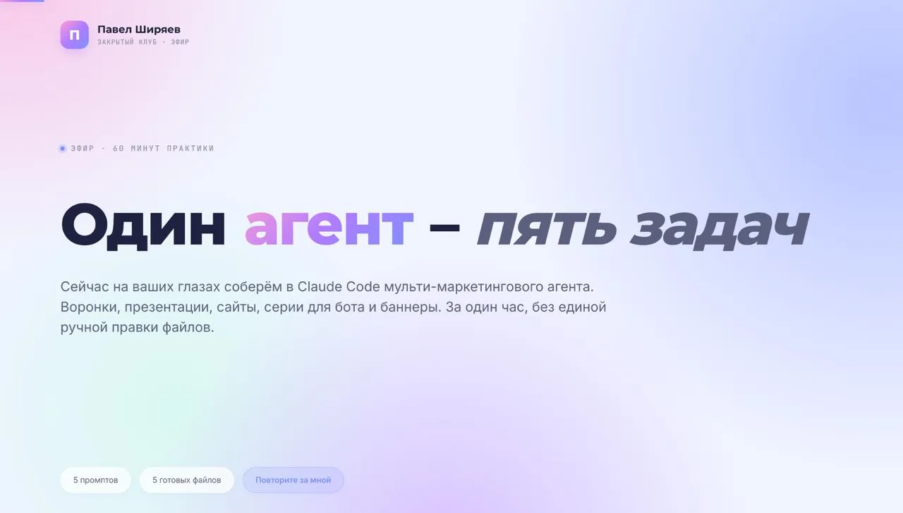 Claude скинул черновик презентации для воскресного мастер-класса.