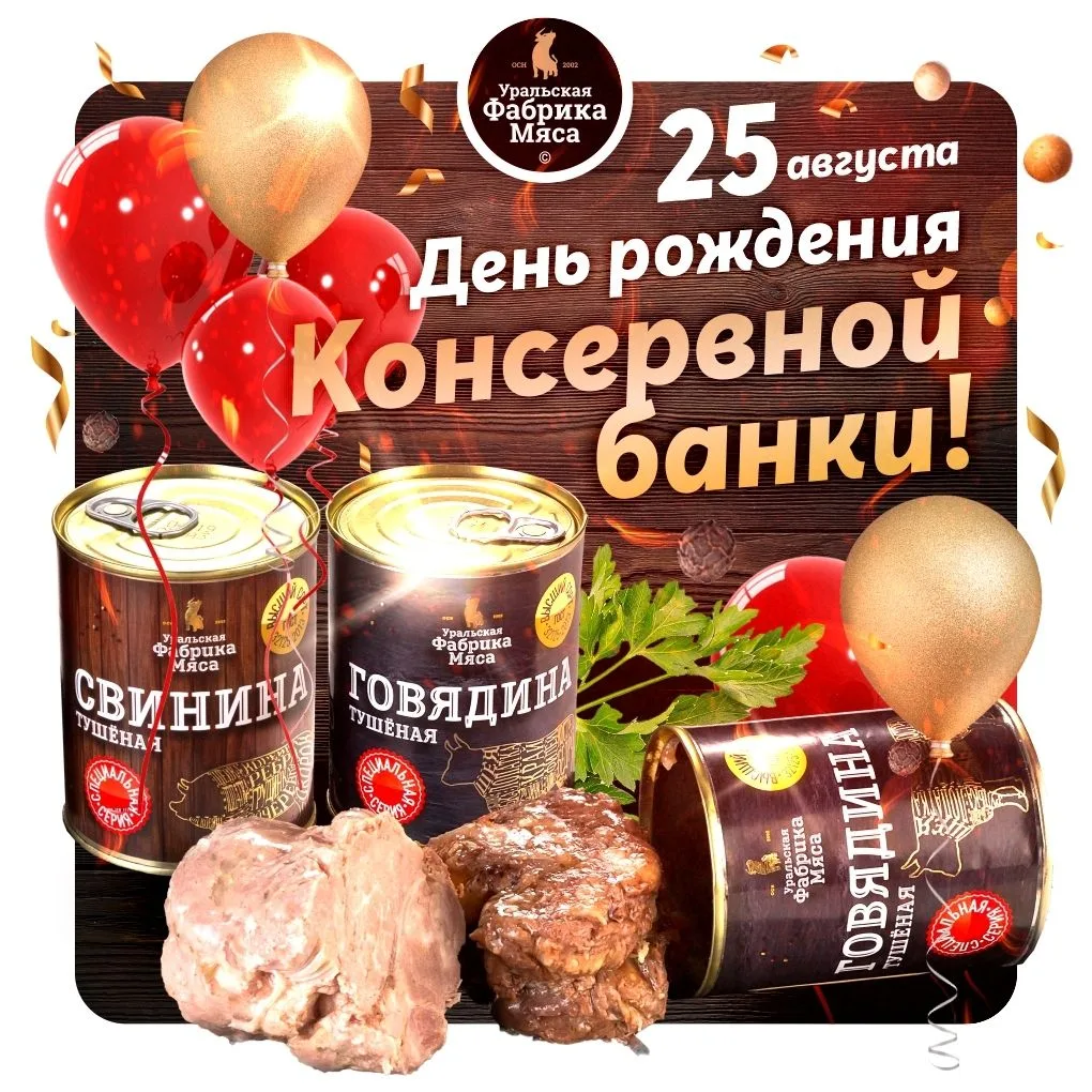 🎊С Днём Рождения, Консервная Банка! 🎊