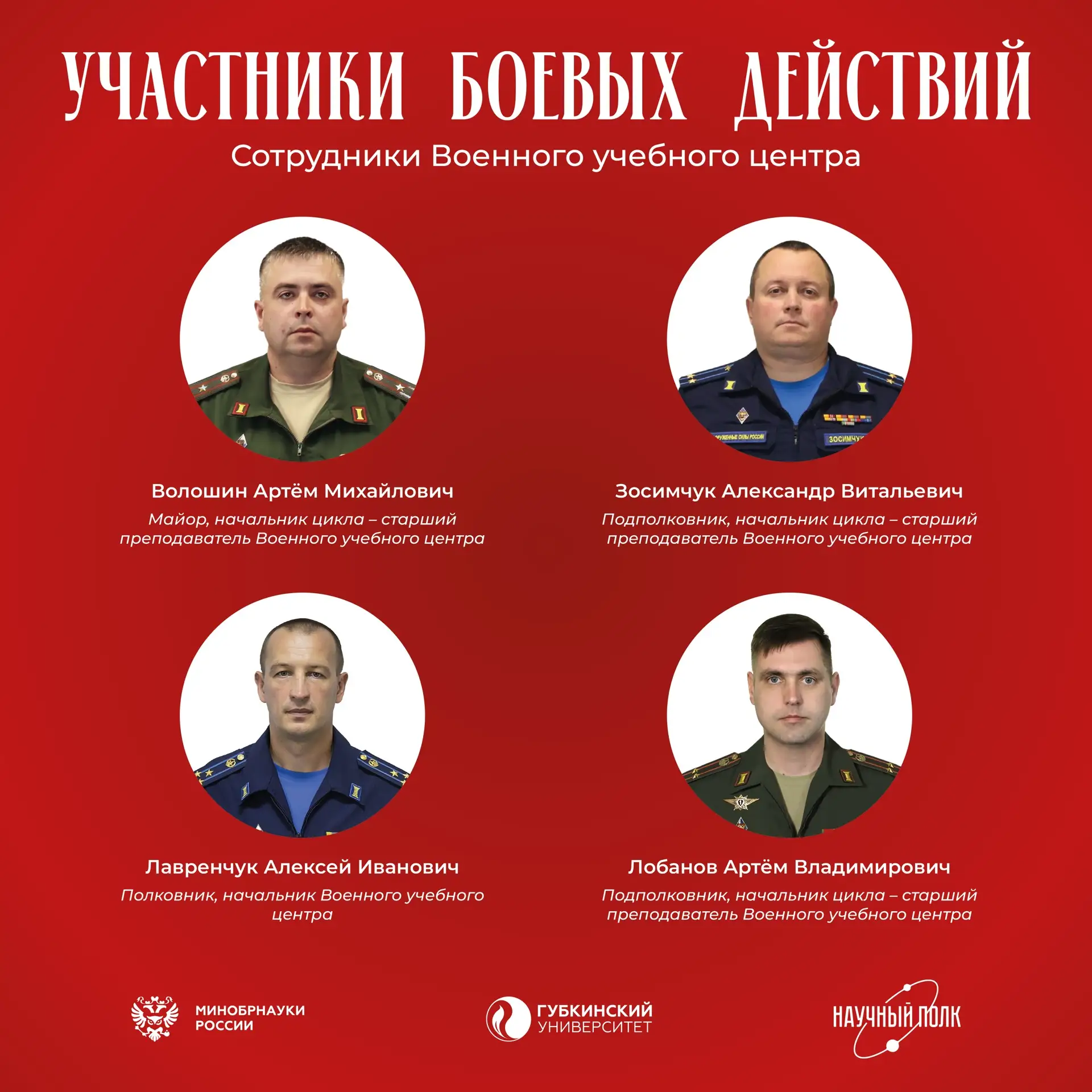 🇷🇺 Поздравляем с Днём защитника Отечества коллектив Военного учебного центра Губкинск...