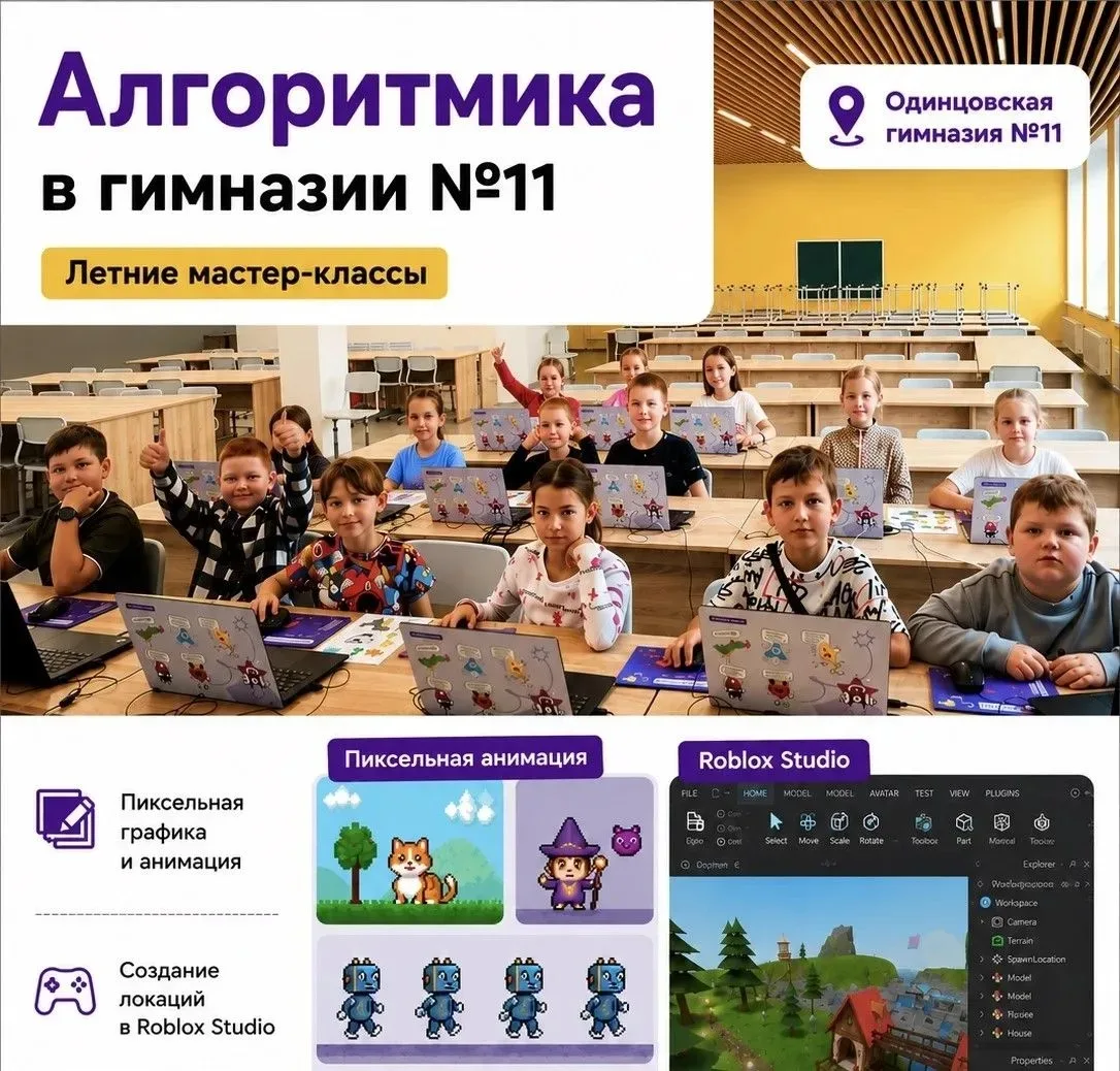 16 июня 2026 года  в пришкольном лагере «Берёзовая Роща»   Алгоритмика провела сразу два мастер-клас