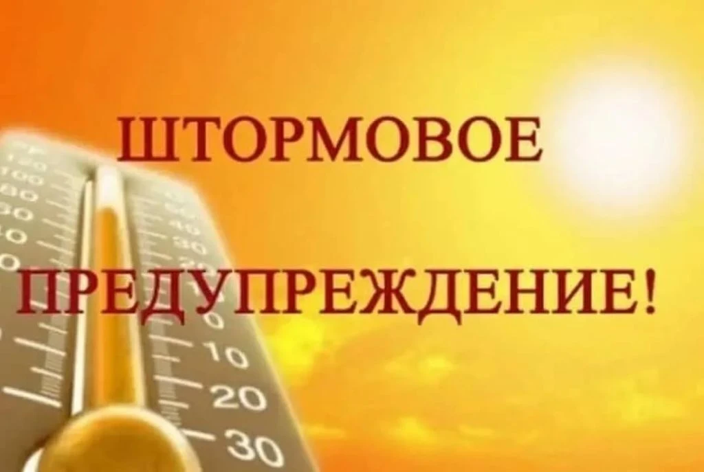 Экстренное предупреждение о рисках возникновения ЧС,