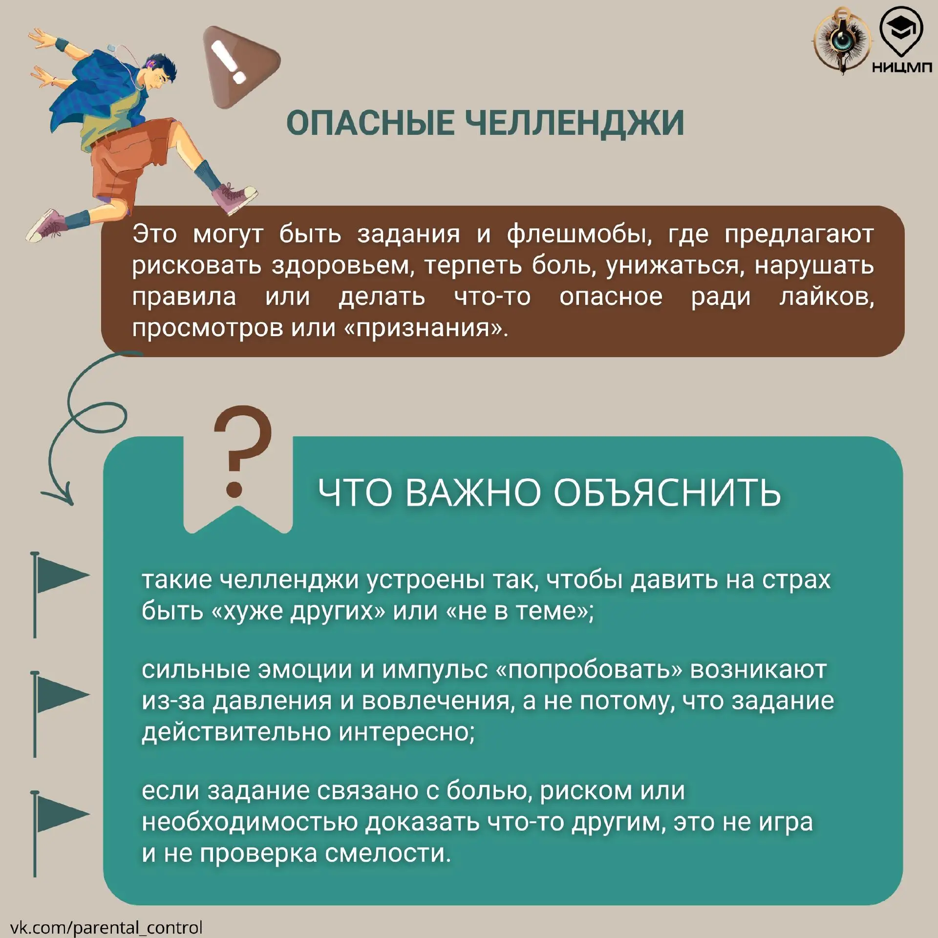 Как разговаривать с ребенком о деструктивном контенте в сети?