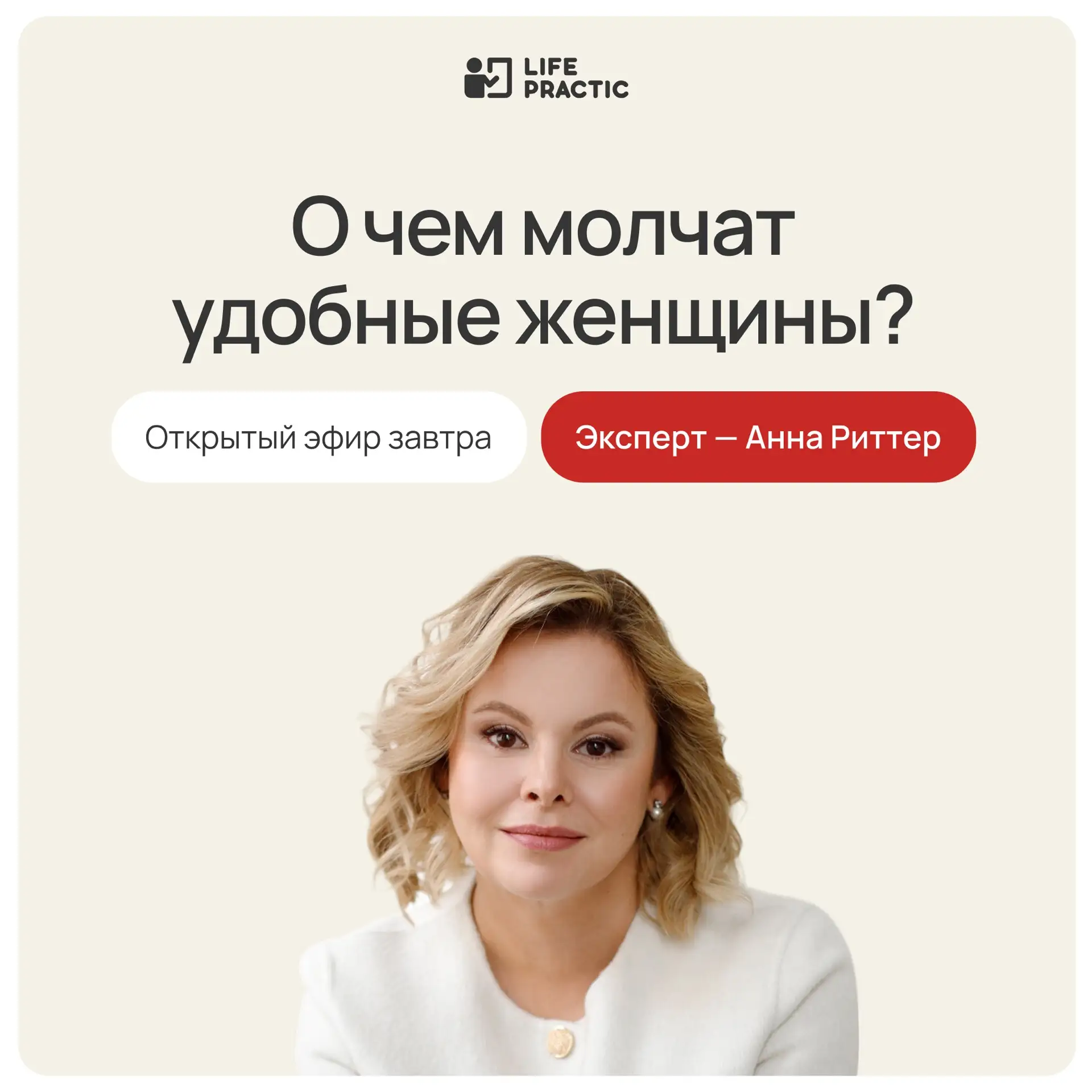 ⏰ Завтра эфир о работе со страхом отвержения

Когда в кабинет психолога приходит женщина, которая пр