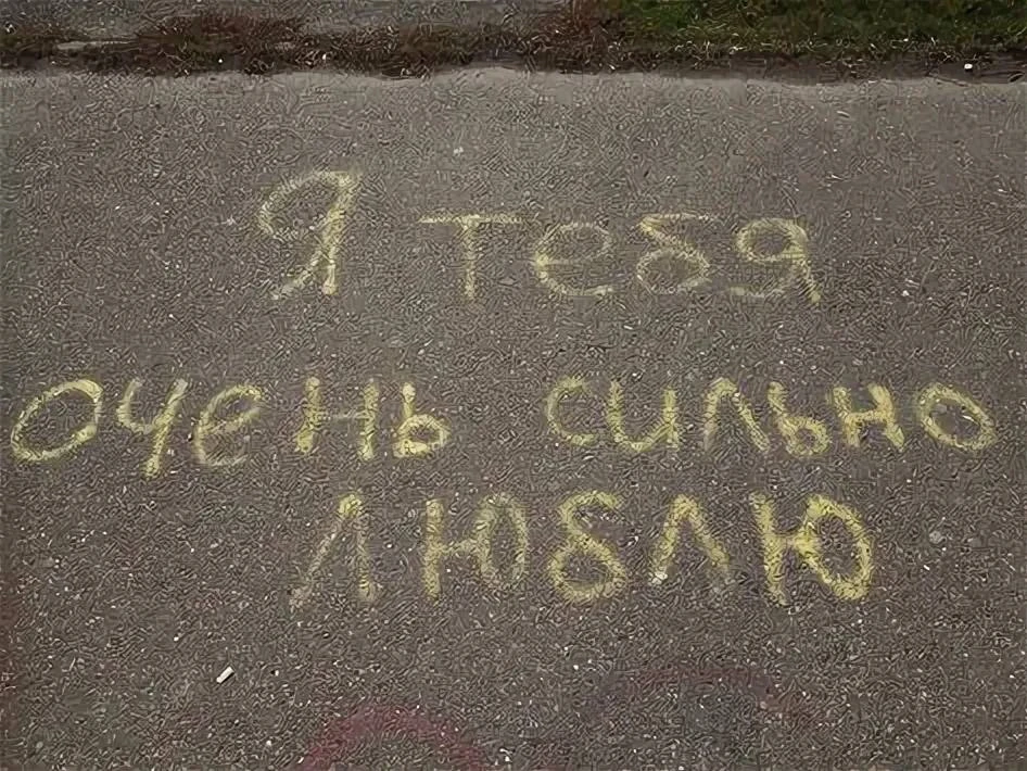 Рисунки мелом на асфальте могут привести к уголовному делу.