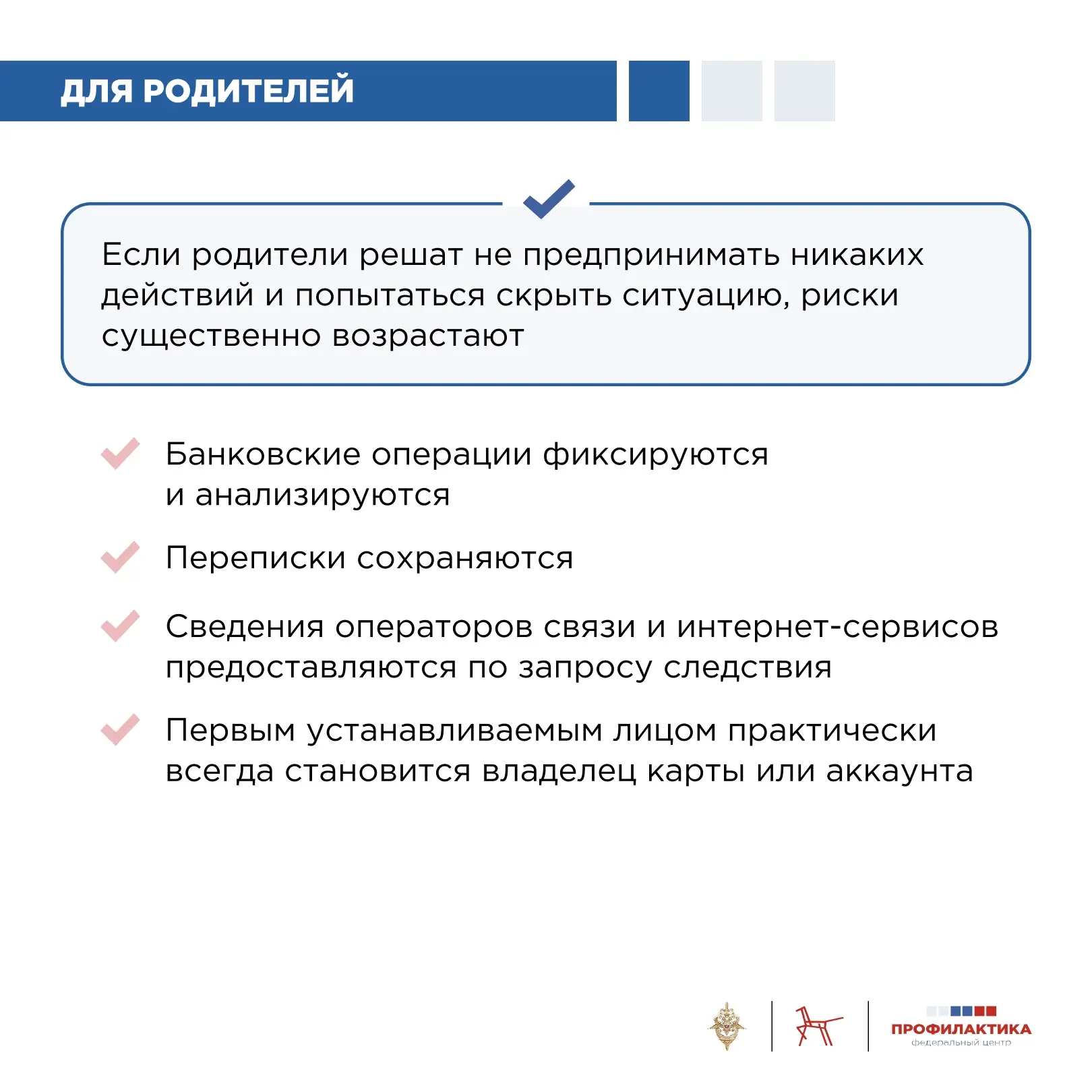 ❗ Ребенок участвует в аренде аккаунтов или дропперстве: действия родителей