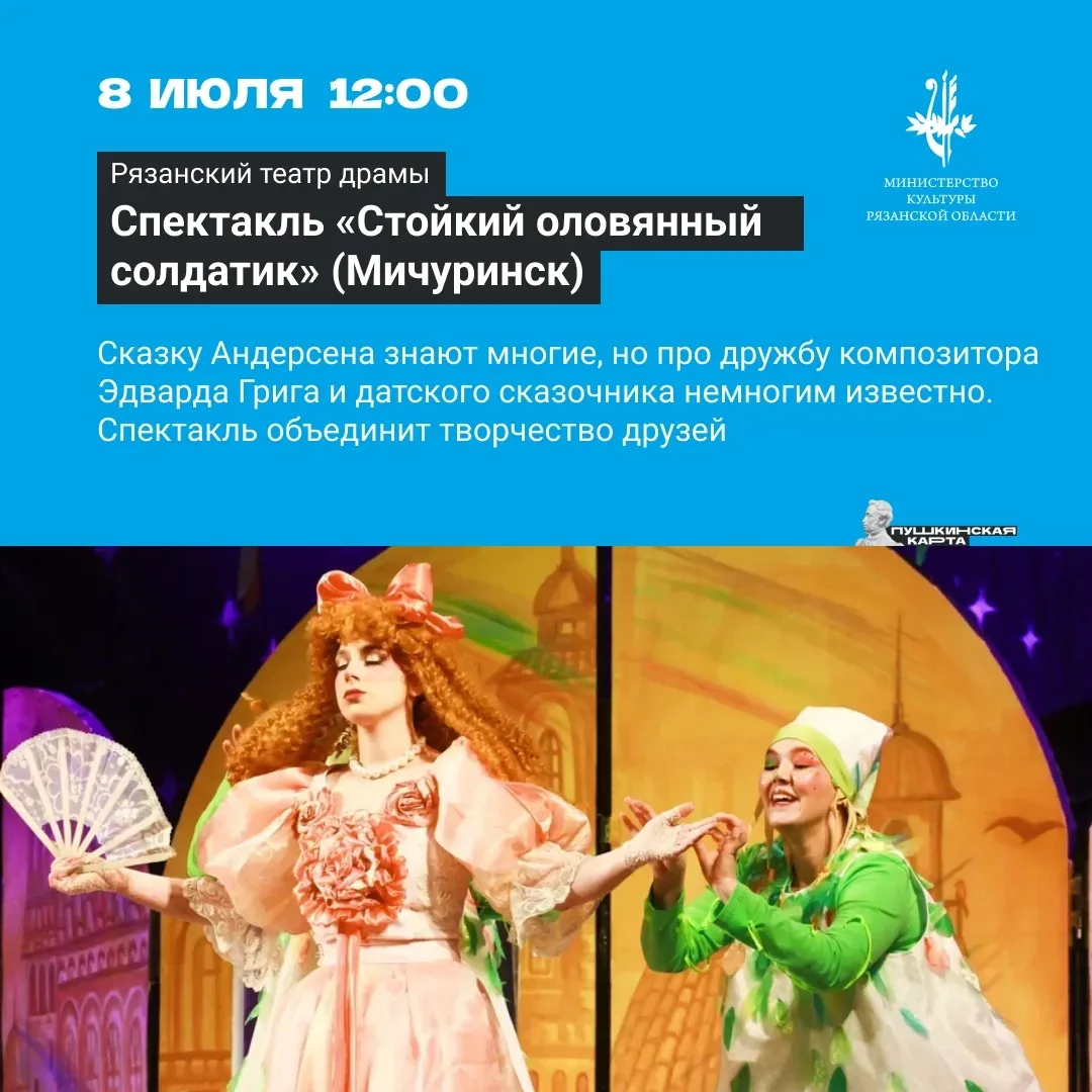 Собрали для вас культурные события, которые можно посетить по «Пушкинской карте» с 6 по 12 июля

Выб