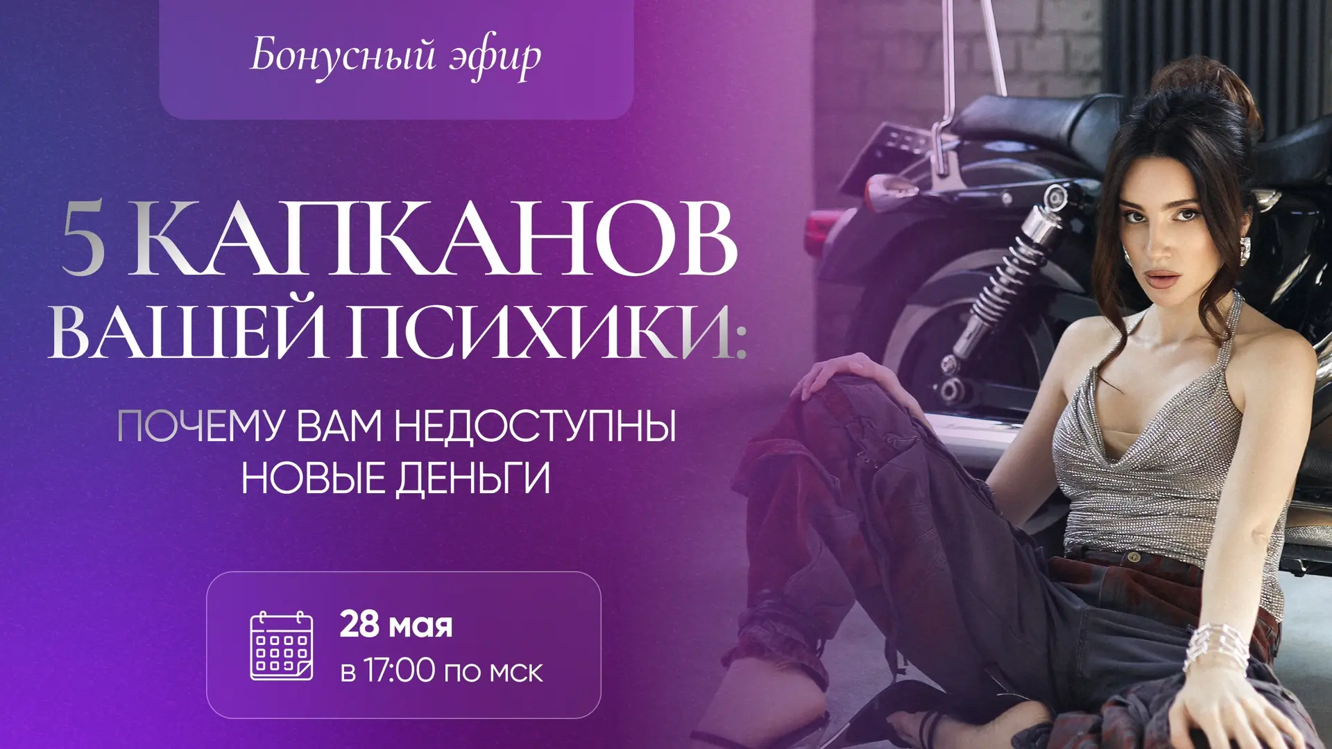 Что в психике вообще мешает зарабатывать?