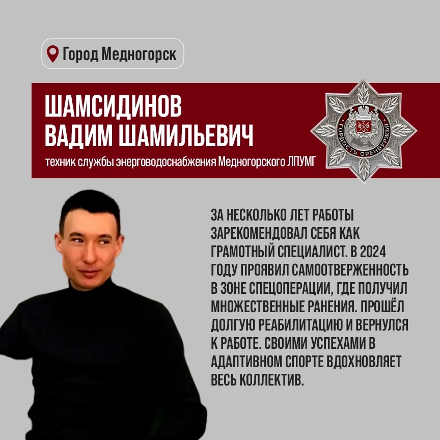 «Гордость Оренбуржья» — это не просто награда, а искреннее «спасибо» тем, кто делает на...