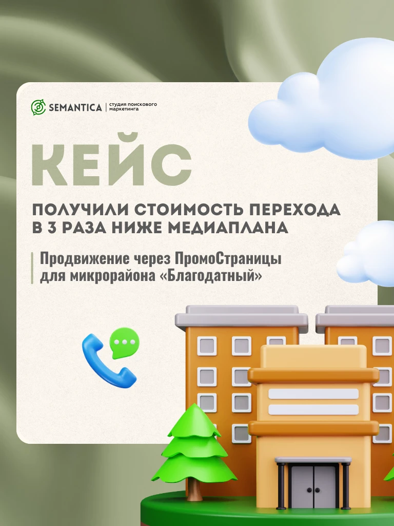 В карточках рассказываем историю продвижения нашего клиента — микрорайона «Благодатный»...