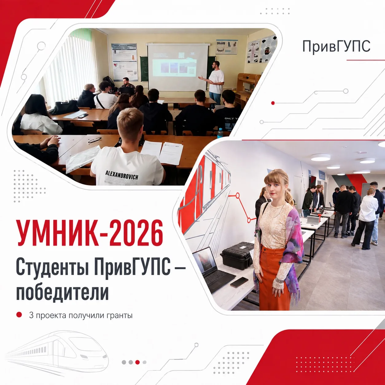 🏆 Студенты ПривГУПС победили в конкурсе «УМНИК-2026»