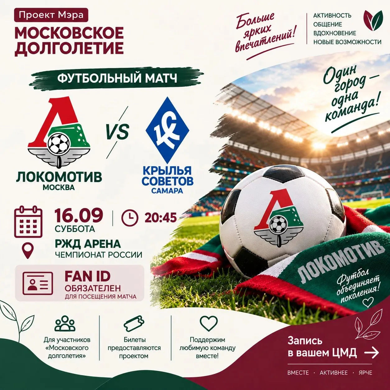 ⚽️ Приглашаем участников проекта Мэра Москвы «Московское долголетие» на футбольный матч...