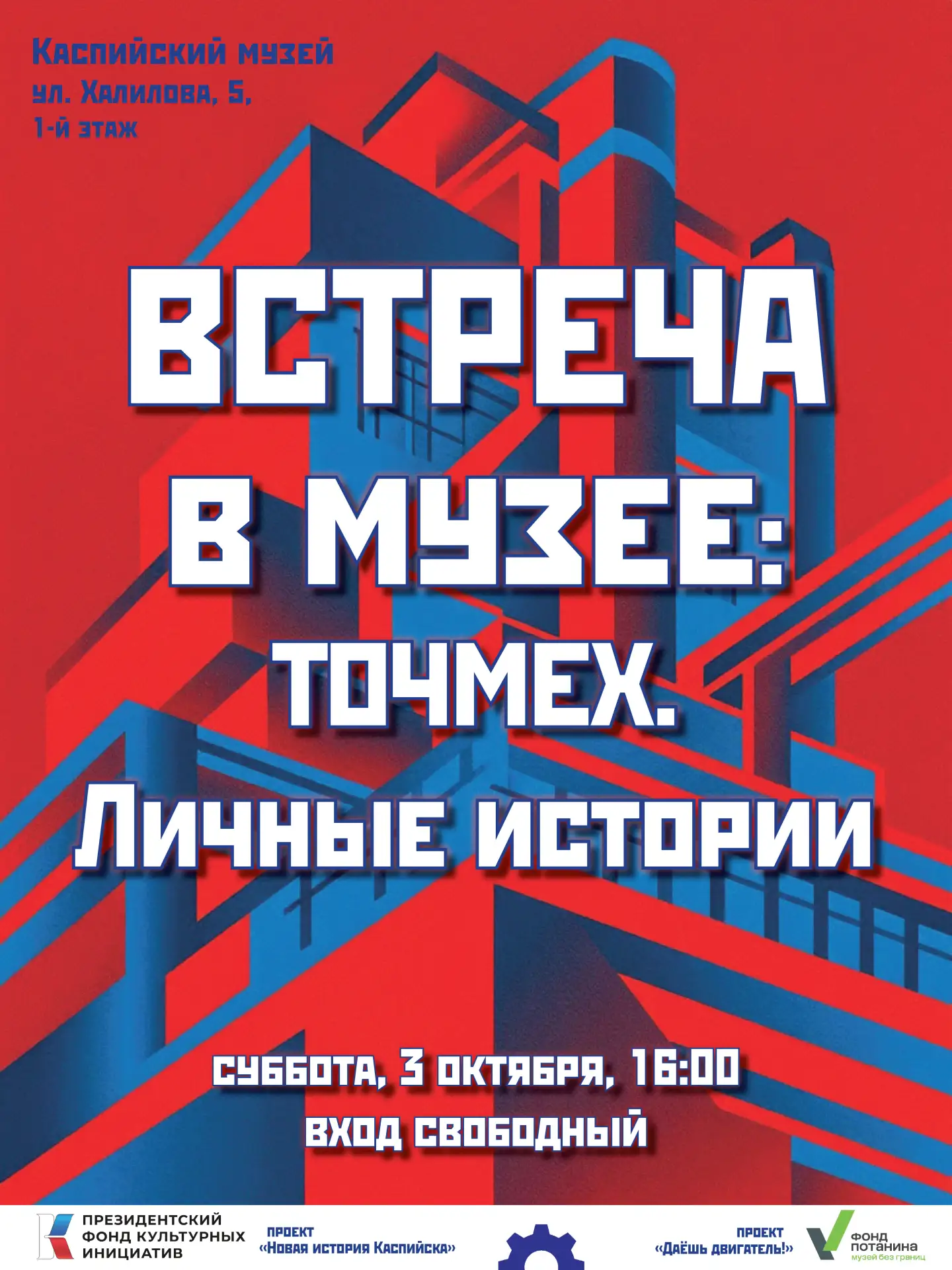 СУББОТА! МУЗЕЙ! ТОЧМЕХ!
