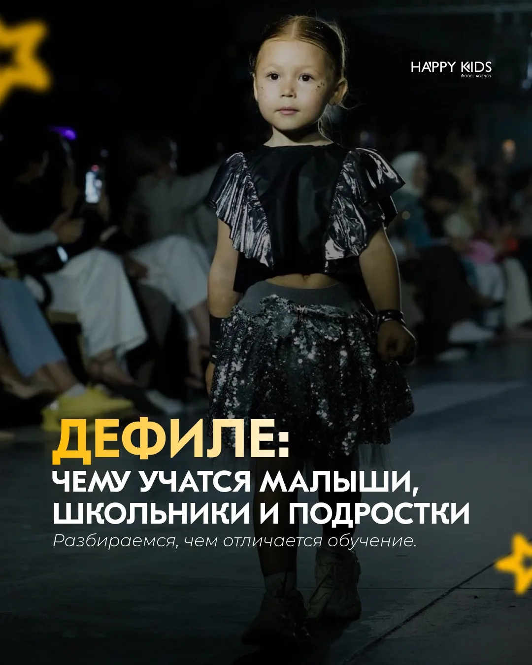 Со стороны может показаться, ❌ что дефиле для всех выглядит одинаково: пройти по линии, остановиться