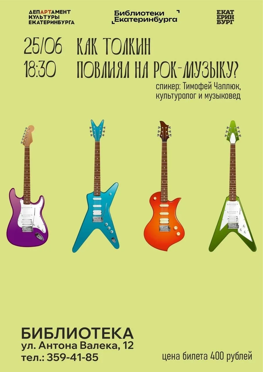🎸 Знали ли Вы, что песен, посвященных творчеству Джона Толкина, в рок-музыке не меньше, чем песен о