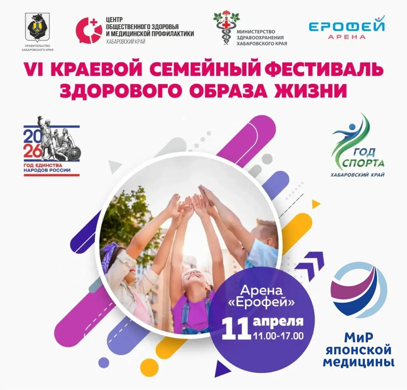 ⚡️️11 апреля 2026 — «Фестиваль Здорового Образа Жизни» в Арене Ерофей!