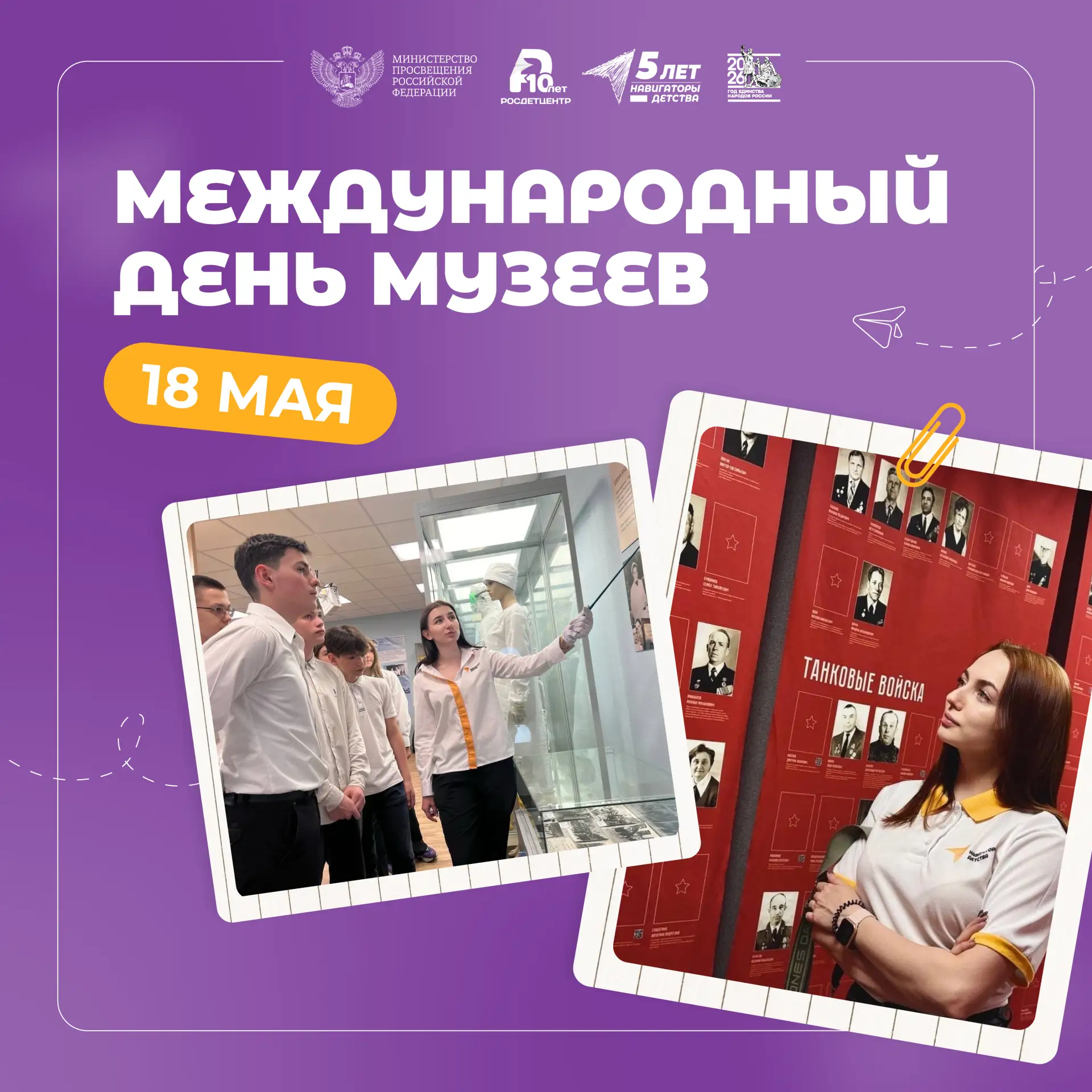 Международный день музеев 🏛