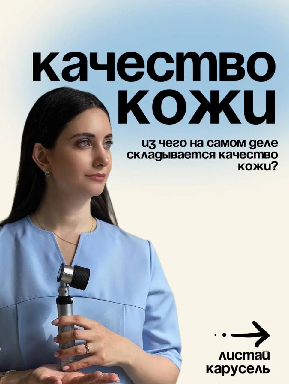 Сегодня поговорим о самом главном — о КАЧЕСТВЕ КОЖИ✨