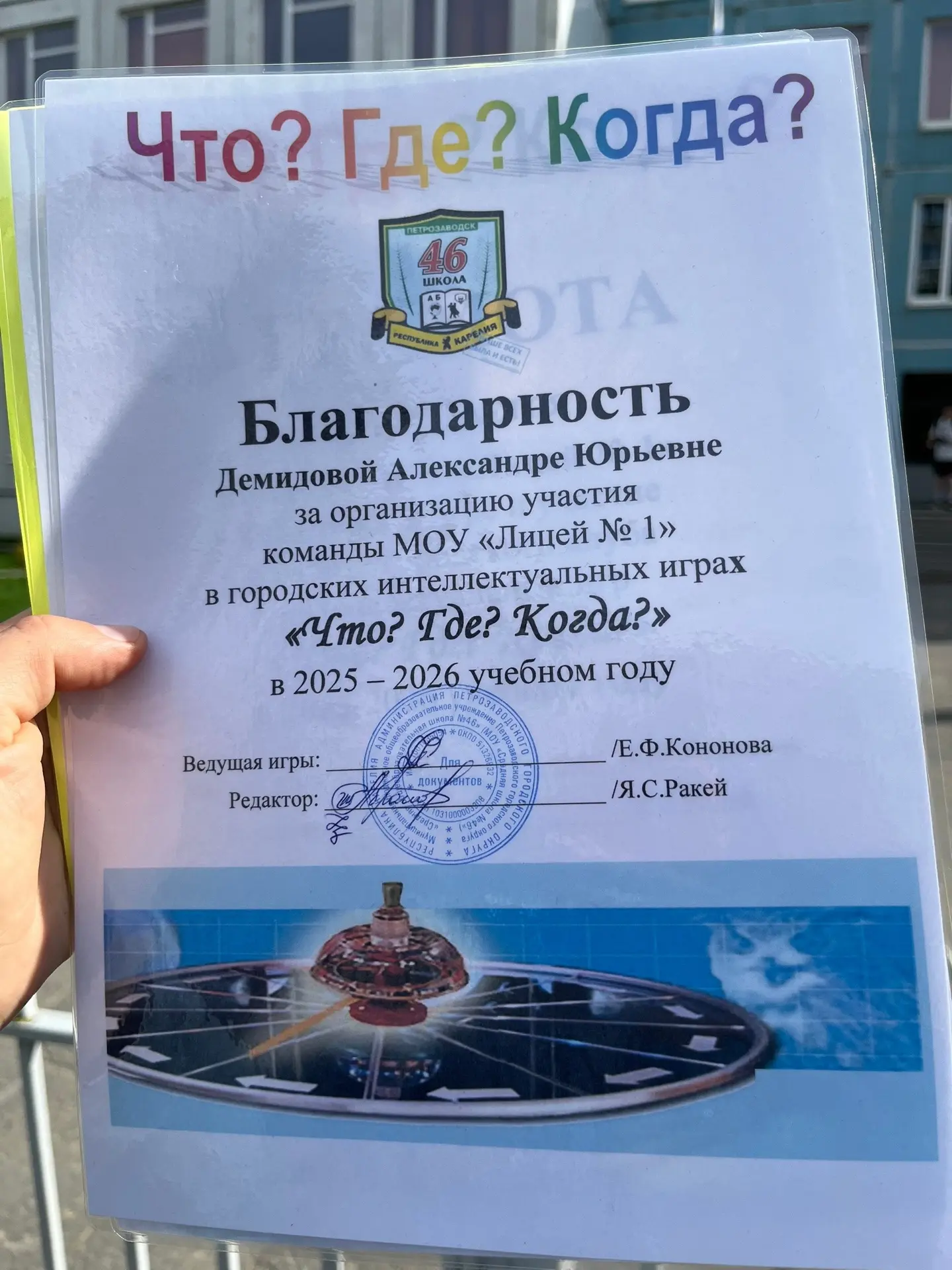 🏆 Финальная городская игра «Что? Где? Когда?».  19 мая в школе №46 прошла долгожданная финальная гор